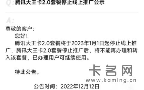 腾讯王卡2.0即将停售