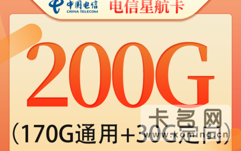 电信200g流量卡是真的吗？是真的(附套餐介绍)