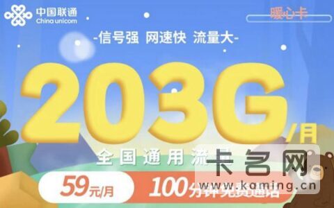 联通200G流量套餐多少钱 联通200G套餐推荐