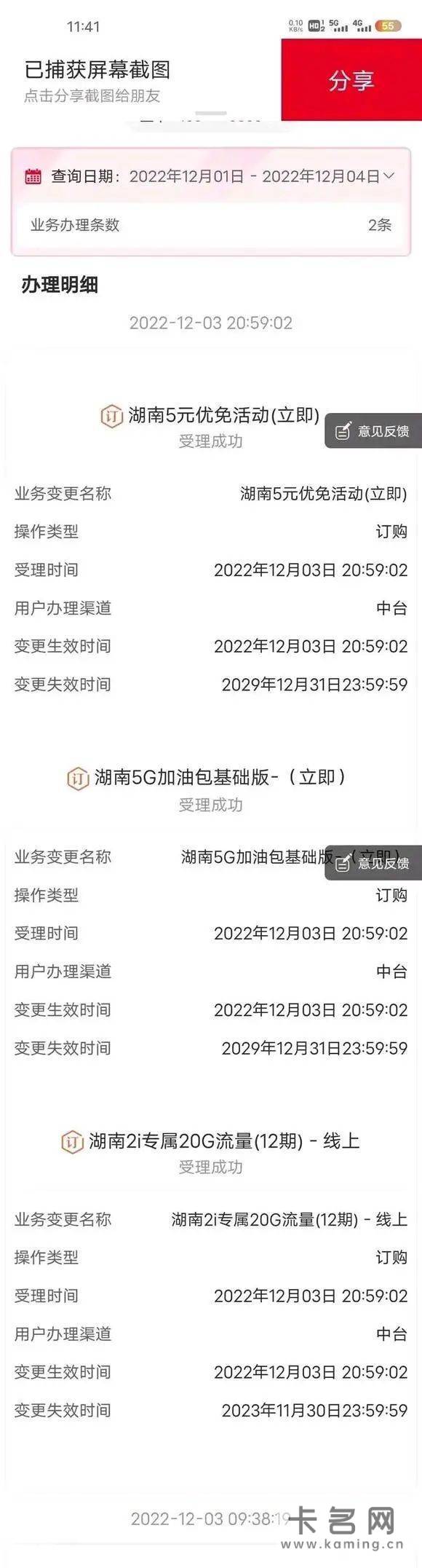 湖南联通5元30G带500速率-1