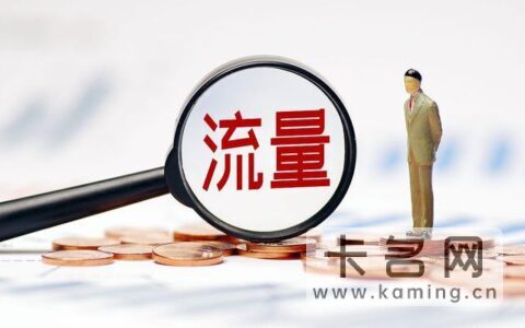 校园内流量可以在校外使用吗？