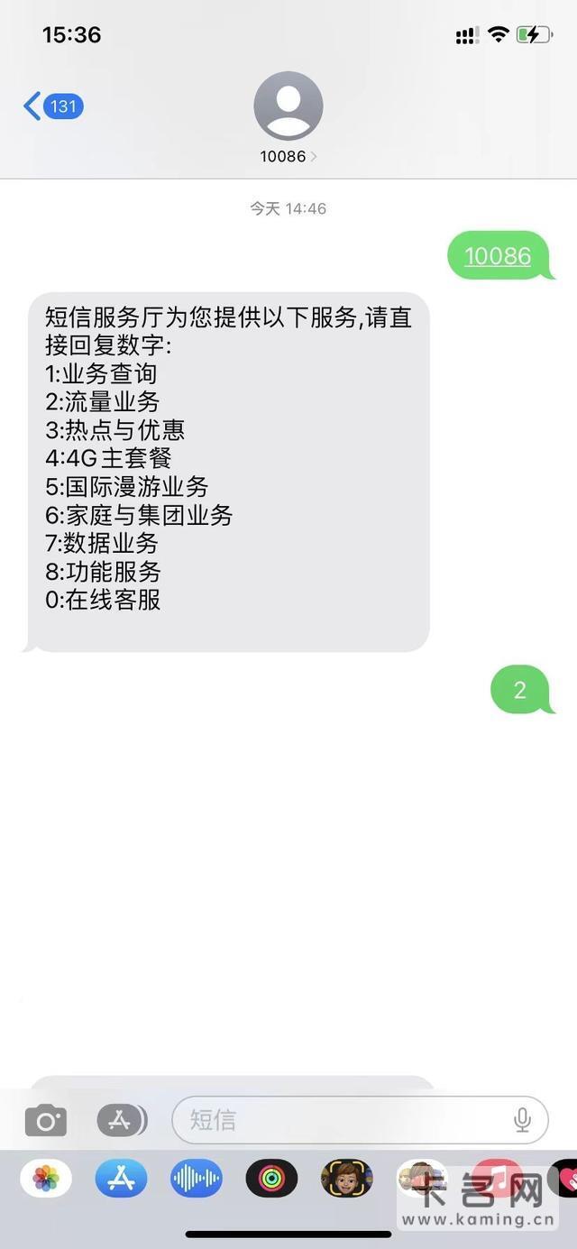 查流量发送什么到10086？教你几种自助查询方法