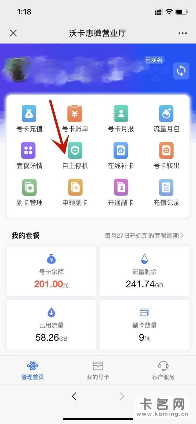 纯流量卡实名制了怎么注销？注销号卡方式有哪些？