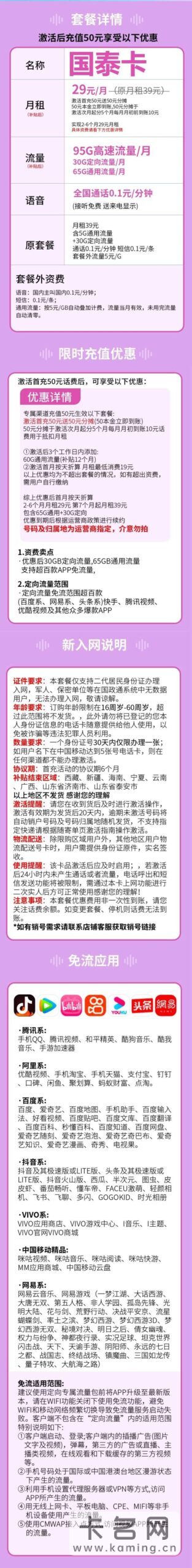 移动国泰卡 29元包65G通用流量+30G定向流量-1