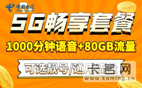 2023年电信套餐资费，了解一下