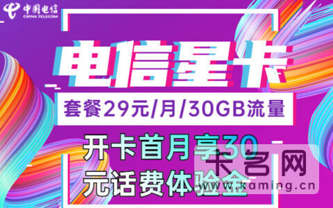 2023年电信套餐价格表