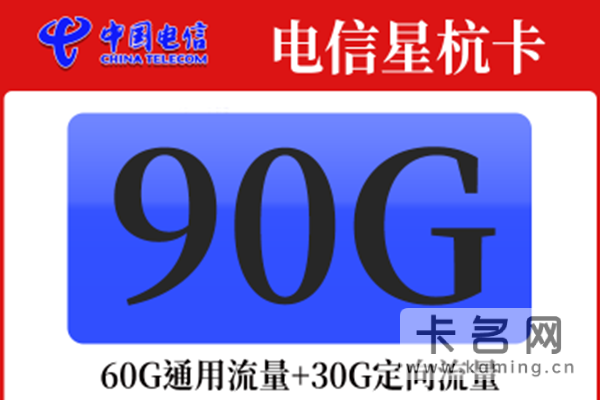 2023年电信最实惠流量套餐