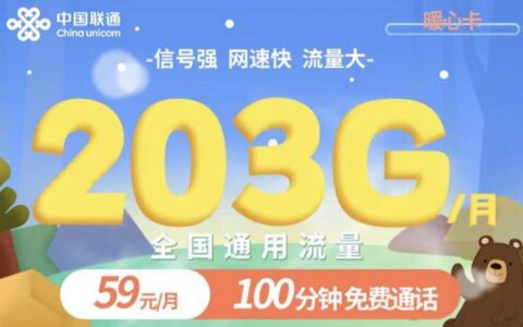 2023年联通无限流量卡套餐介绍