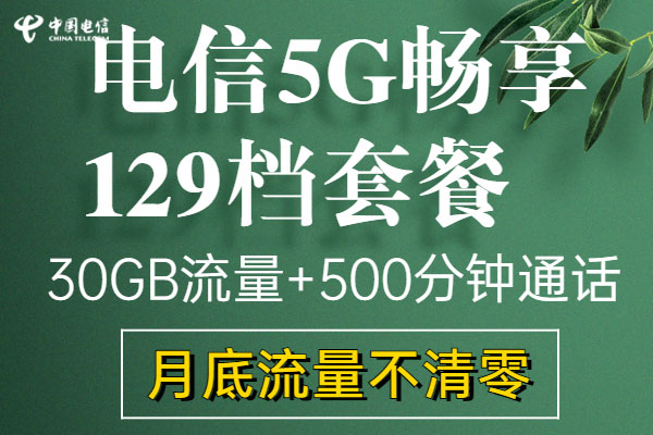 2023电信套餐大全不换卡