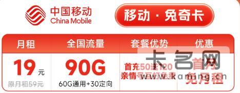 移动兔奇卡怎么样？19元包90G流量