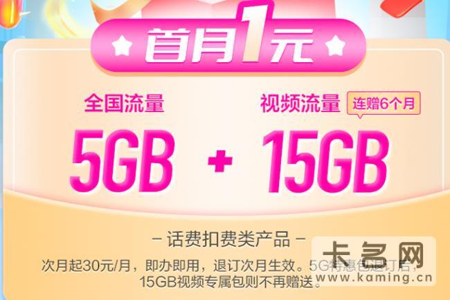 【移动特惠包】首月1元20GB移动流量包，连送6个月