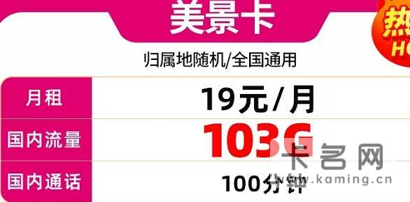 移动超值热卖卡 新荣卡19元/月畅享120G国内流量+100分钟通话+可开热点+自选号码