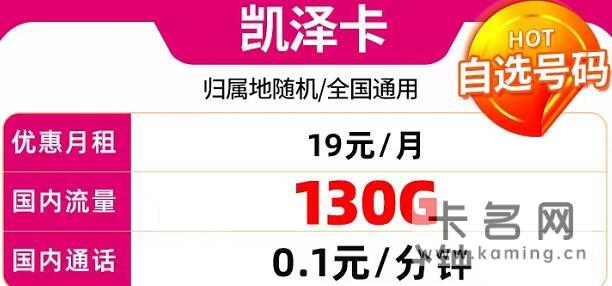 移动超值热卖卡 新荣卡19元/月畅享120G国内流量+100分钟通话+可开热点+自选号码