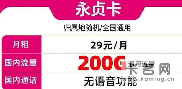 号码可选 移动黎明卡月租19元/月畅享100G通用流量+首月免费+归属地随机