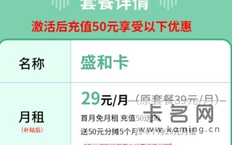 4人全国亲情网互打免费 移动盛和卡29元30G定向流量 可叠加流量包