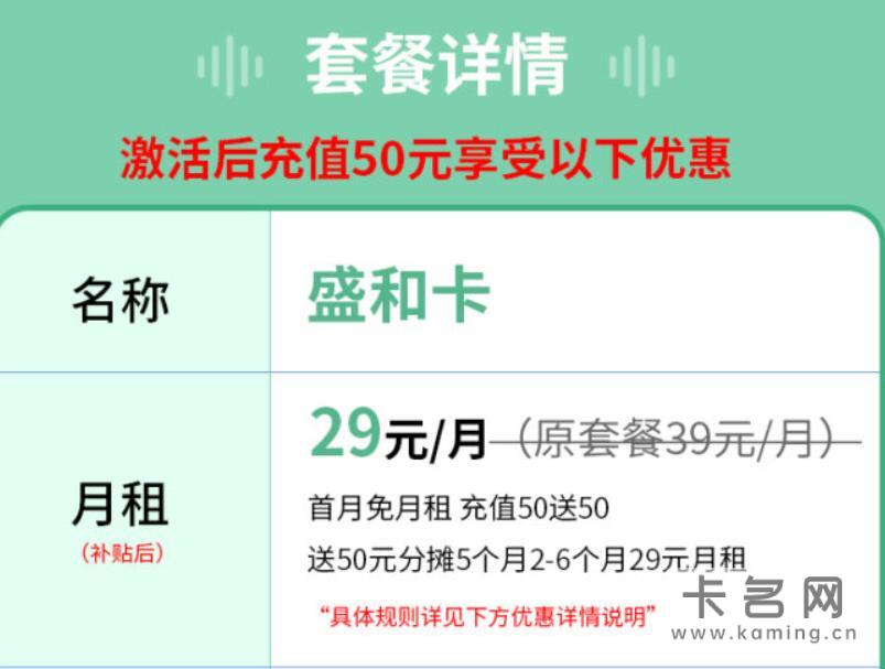 4人全国亲情网互打免费 移动盛和卡29元30G定向流量 可叠加流量包