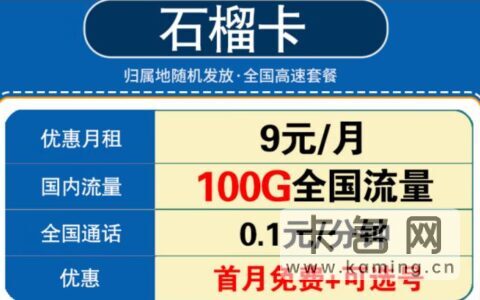 移动29元200g流量卡是真的吗?