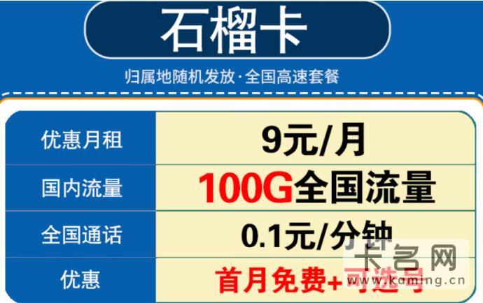 移动29元200g流量卡是真的吗?