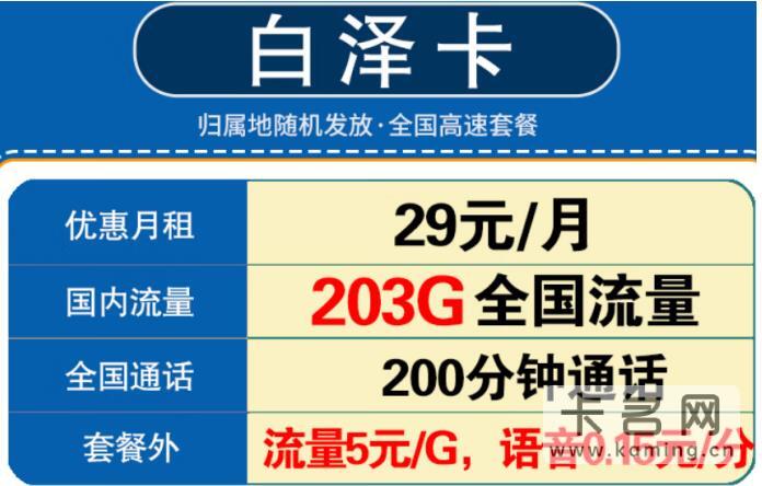 移动29元200g流量卡是真的吗?