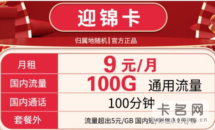 移动29元200g流量卡是真的吗?