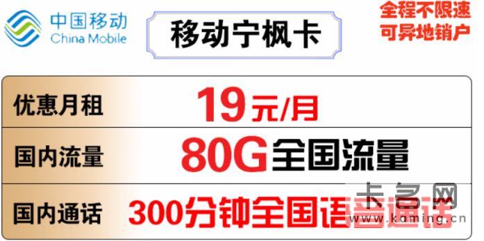 移动19元80g流量卡是真的吗?官方正规套餐