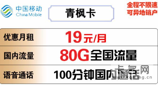 移动19元80g流量卡是真的吗?官方正规套餐