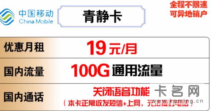 移动19元80g流量卡是真的吗?官方正规套餐