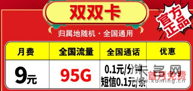 移动9元100g流量卡是真的吗？具体套餐详情介绍