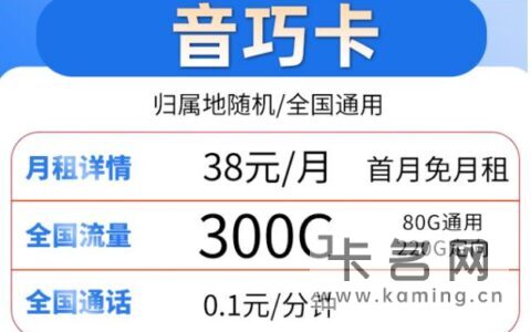 音巧、珠峰卡、康宁卡三款流量卡资费详情和优惠说明