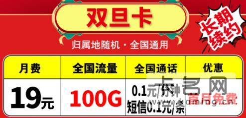 移动官方推出双旦卡套餐，月费19元可享100G全国流量