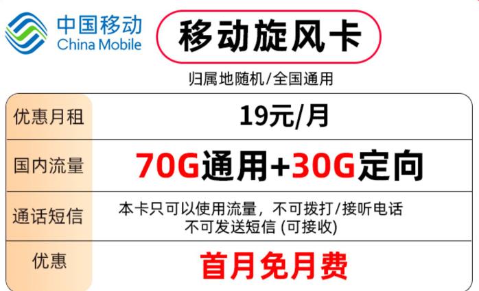 移动19元100g流量卡是真的吗？附套餐详情介绍