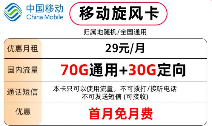 移动19元100g流量卡是真的吗？附套餐详情介绍