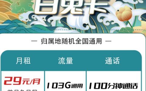 5G新通信心享功能包包括什么？联通福兔卡月租28元可享103G通用+100分钟免费通话+送联通云盘