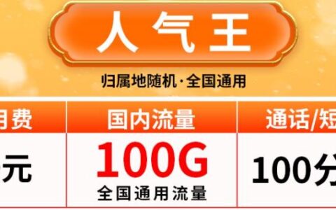 联通9元100g真的假的？适合短期使用