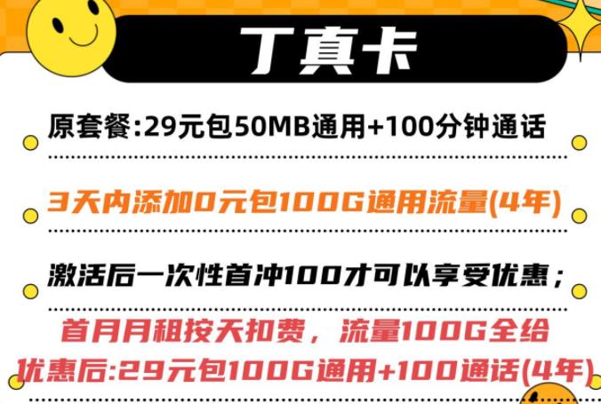 联通月租19元的卡怎么样？含103G通用+100分钟语音 优惠期两年