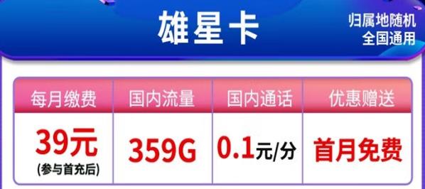 300多G的流量可以用多久？月租39元可享359G