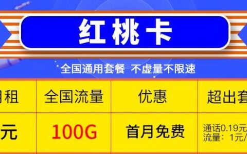 如何查看流量卡有没有虚量？这两款全国通用卡套餐了解一下