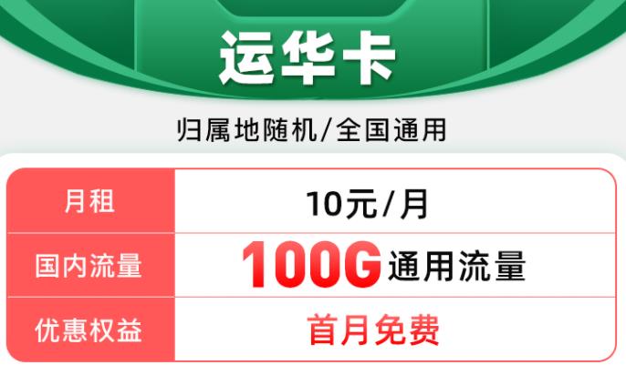 移动10元以内首月免费流量卡套餐推荐 冰夏卡9元可享100G国内+0.1元/分钟通话