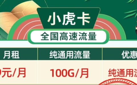 为什么网上的流量卡是外地的？移动鸿铭卡月租9元可享130G超大流量+首免