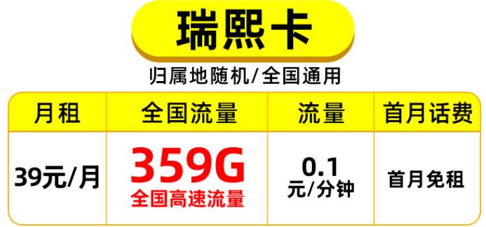 包300多G的流量卡套餐有什么？中国移动瑞熙卡月租39元