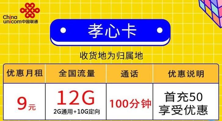 联通推出老年和孝心卡套餐，月租19元可享12G+50分钟