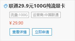 【套餐推荐】联通29元吉沃卡充值100后自动叠加240元赠费