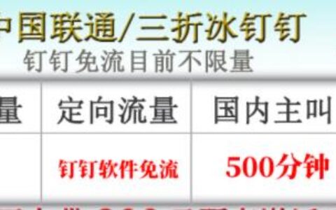 中国联通三折冰钉钉开卡带200元预存激活后发货