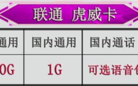 陕西省内专用超大流量卡来啦！月租39元可享100G套餐