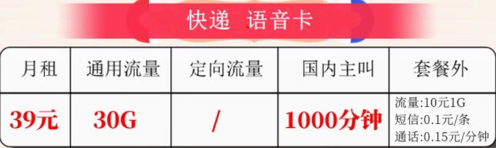 中国联通推出39元流量卡，1000分钟免费通话