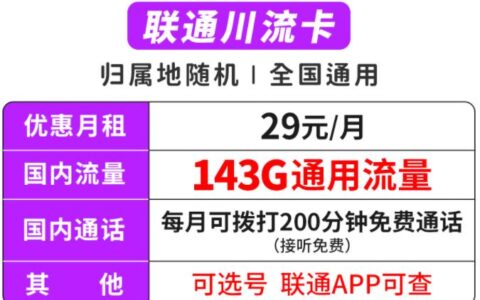 流量卡都支持办理副卡吗？正规大流量低月租的优惠套餐分享