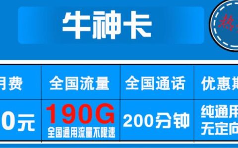 联通30元以内100G以上纯通用流量卡套餐汇总