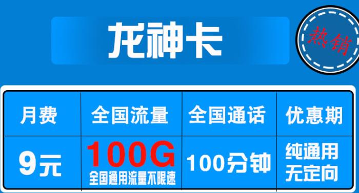 联通30元以内100G以上纯通用流量卡套餐汇总