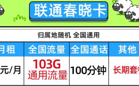 月租低至9元，最高可享110的超大流量，学生党的福音