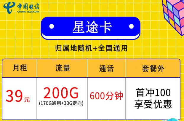 流量卡合约期内可以随意停机吗？星途卡优惠月租39元